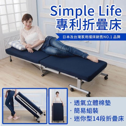 *現貨* 【台灣品牌Simple Life 專利摺疊床 (型號-MN) 🛏️】