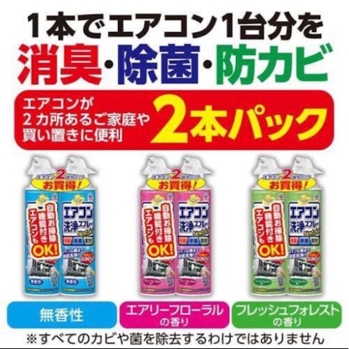 ✨現貨✨ 【日本製】懶人救星Earth免水洗 消臭殺菌冷氣清潔劑(420ml)