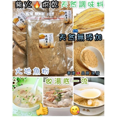 *現貨*大地鱼粉300克