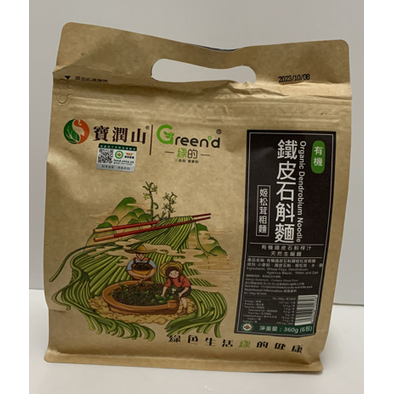 *現貨*有機鐵皮石斛姬松茸粗麵 360g袋 (6片獨立包裝)*零添加,不含五辛成分 , 天然純素食品.簡單方便又健康,無需出水.#702626