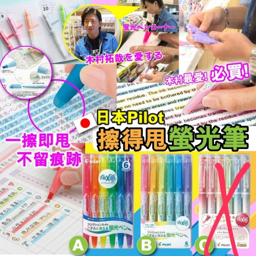 *現貨*日本Pilot 可擦螢光筆(1盒6支)