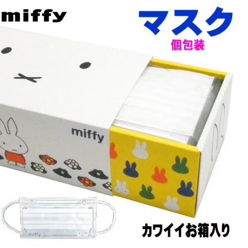 *現貨* 日本直送 Miffy 平面口罩(獨立包裝)size:約90×165mm#009944