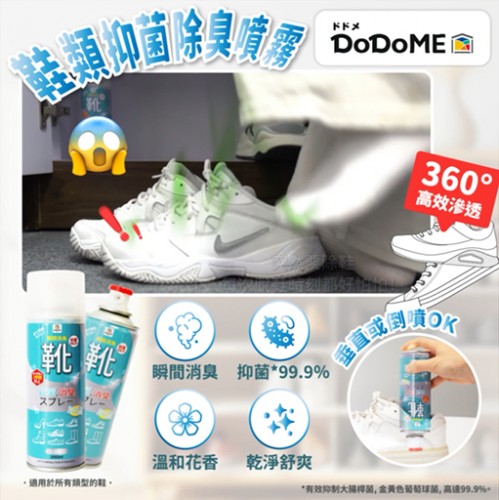 DoDoME 鞋類抑菌除臭噴霧🌟落單前請先PM 9340 4637 查詢存貨量🙏🏻🥰🥰
