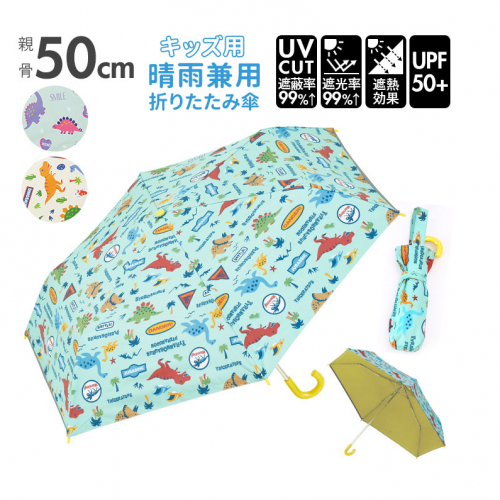 *現貨*日本直送 Skater 恐龍 縮骨遮 雨遮 雨傘#541803