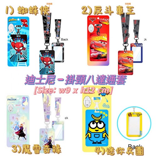 ✨現貨✨迪士尼 - 掛頸八達通套