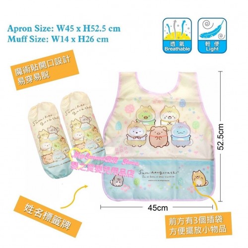 *現貨*角落小夥伴 - 角落生物小童圍裙手袖套裝#141372