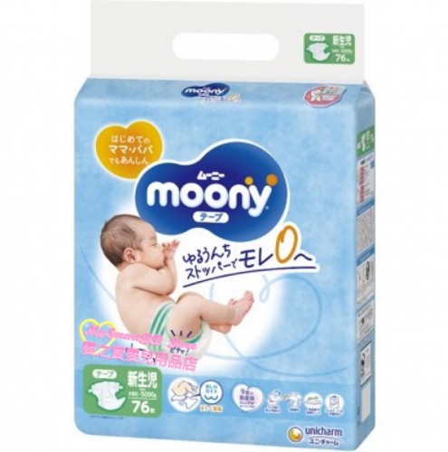 ‼️如門市現金購買,或WhatsAPP 9340 4637 落單,每包$99‼️ Moony 超透氣紙尿片初生76片 (初生至5kg)(新舊包裝隨機發送)🌟任MIX 6包尿片,可免運費送貨上門🌟