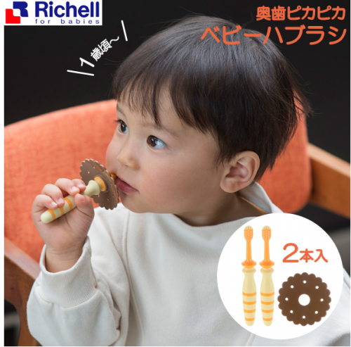 日本直送 Richell TLI 嬰兒後排牙用牙刷. 2支裝#201100🌟落單前請先PM查詢存貨量🙏🏻🥰🥰