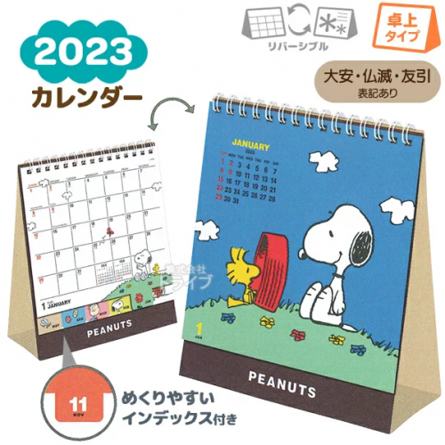 ✨現貨✨日本直送 Snoopy 日版 2023 桌上 座檯 行事曆 月曆 日曆 桌曆#306054