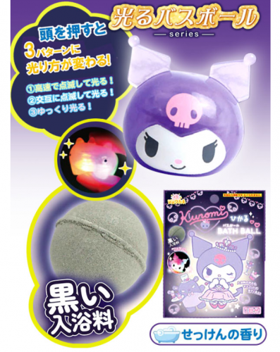 日本直送 Sanrio Kuromi 發光發閃沐浴球#316807🌟落單前請先PM查詢存貨量🙏🏻🥰🥰