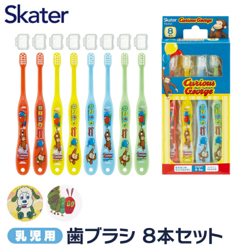 Skater 0-3歲用牙刷(猴子). 8支裝連牙刷套#563805🌟落單前請先PM查詢存貨量🙏🏻🥰🥰