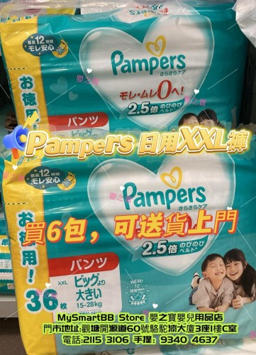 日本內銷版   PAMPERS 清爽學習褲 PXXL36片 for 15-28kgs