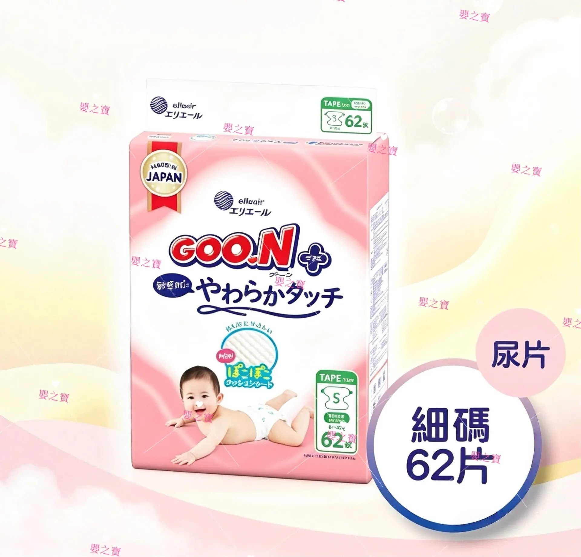 Goon大王 柔触肌 婴儿纸尿片 细码 S62片 for 4-8kgs