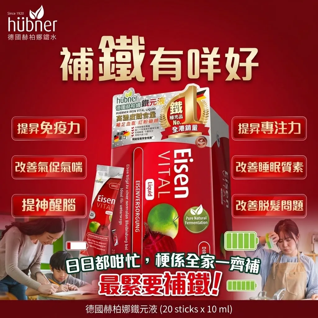 *预购产品*德国Hübner Iron Vital赫柏娜铁元液10 ml x 20 sticks