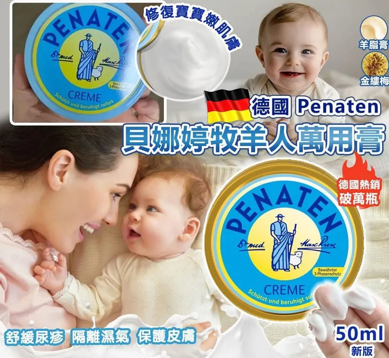 德國PENATEN Creme牧羊人萬用膏50ml
