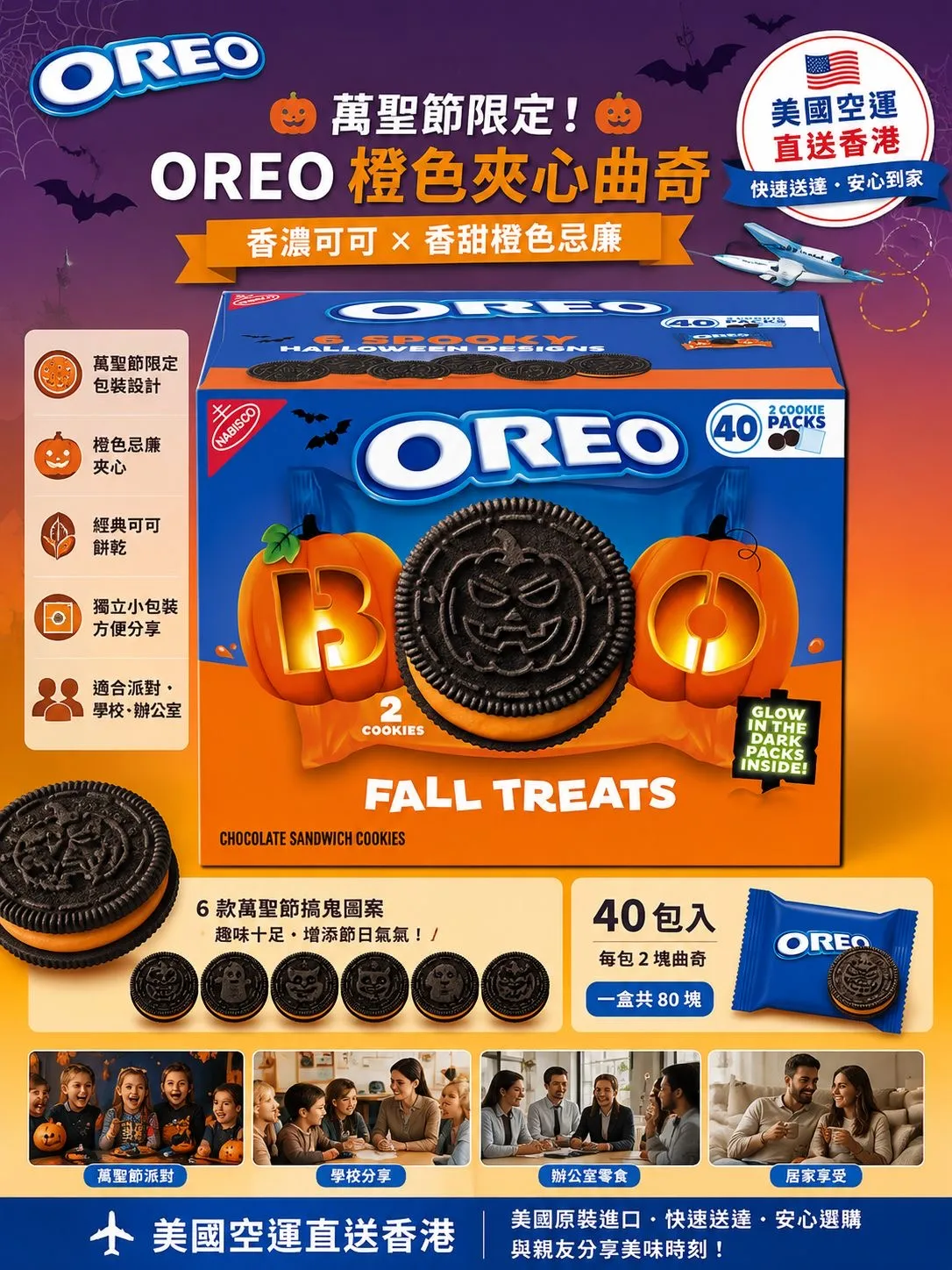 🩷預購產品🩷🎃🍪 OREO 萬聖節限定橙色夾心曲奇｜1盒40包裝