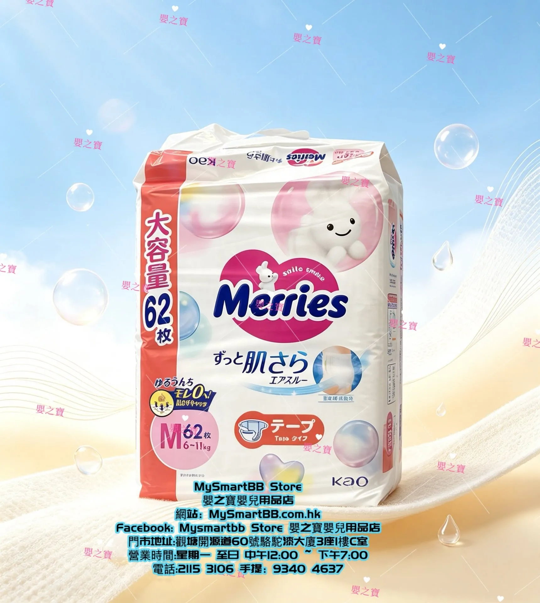 日本內銷版 MERRIES 紙尿片(增量裝) M 62 片裝 for 6-11kgs 【平行進口】*任MIX 6包,可免運費送貨上門*