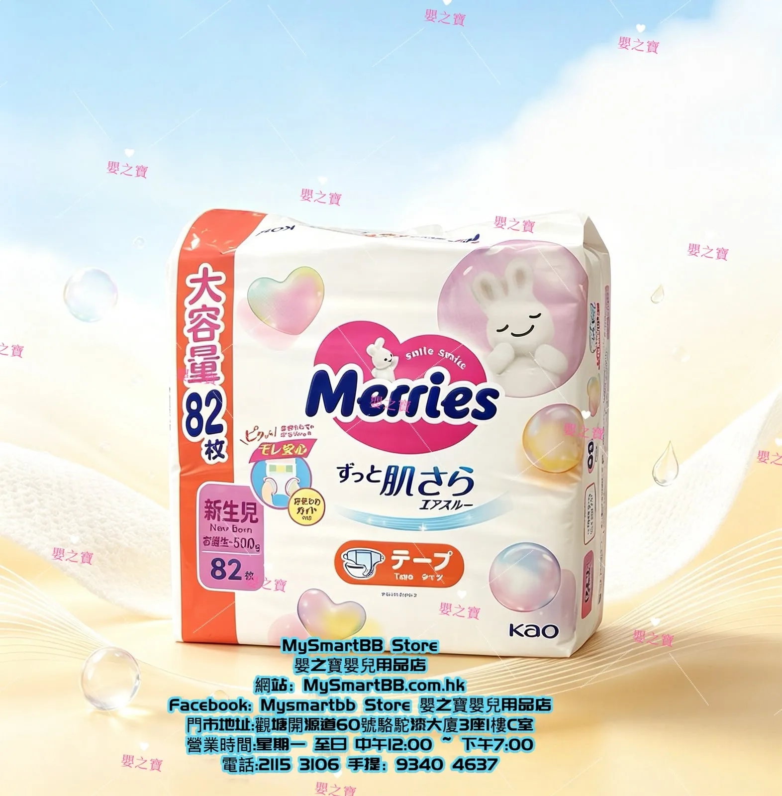 日本内销版 MERRIES 纸尿片 新生儿 NB 82 片装 for 5kgs或以下 【平行进口】*任MIX 6包,可免运费送货上门*