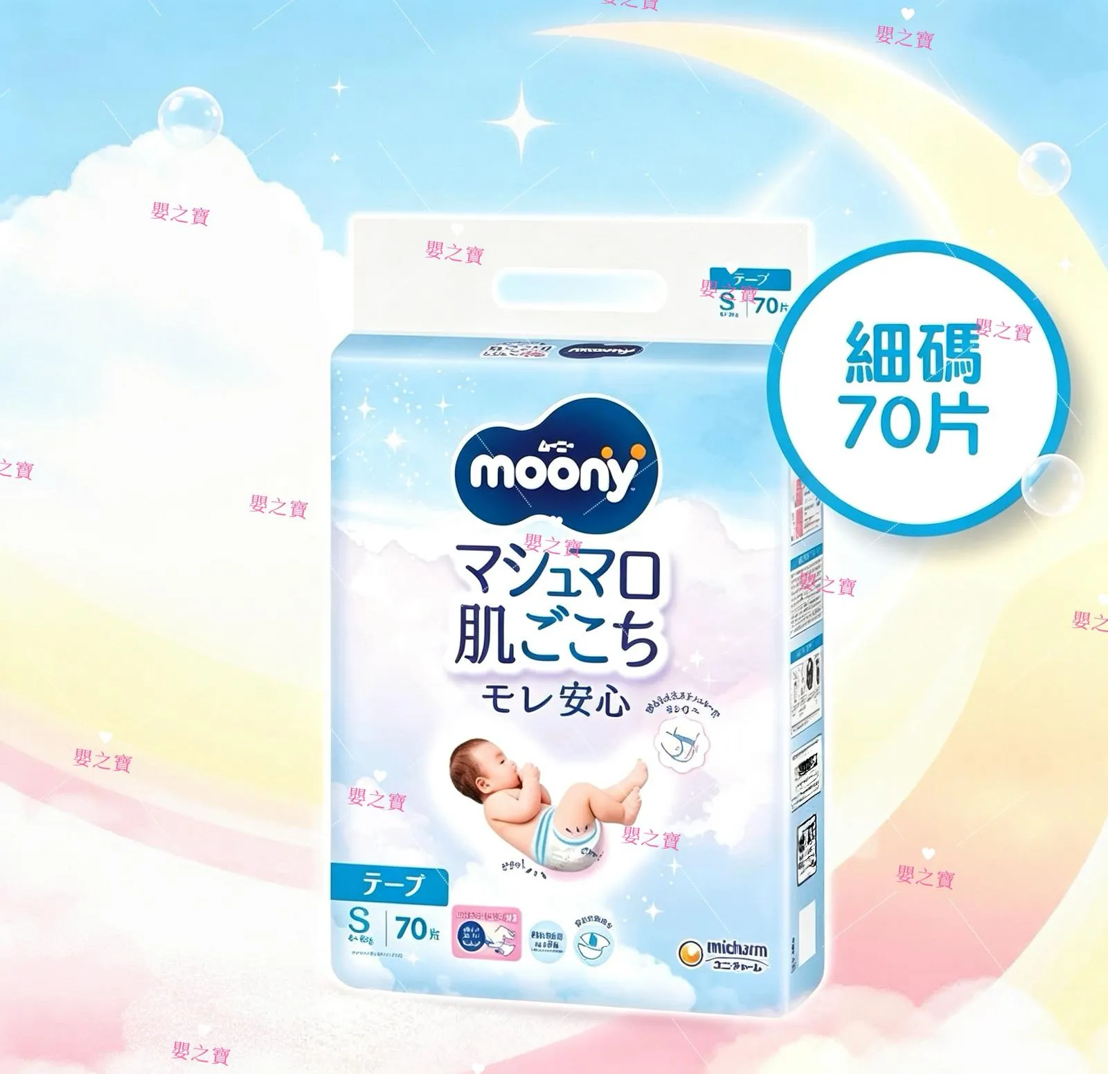 MOONY超透气 纸尿片 细码 S70片 for 4-8kgs *任MIX 6包,可免运费送货上门*