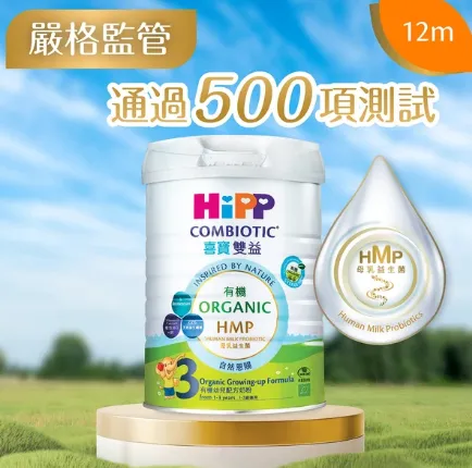 HiPP喜寶有機雙益HMP幼兒奶粉3號 800克 *需一箱6罐訂購*不設散訂*包送貨上門*