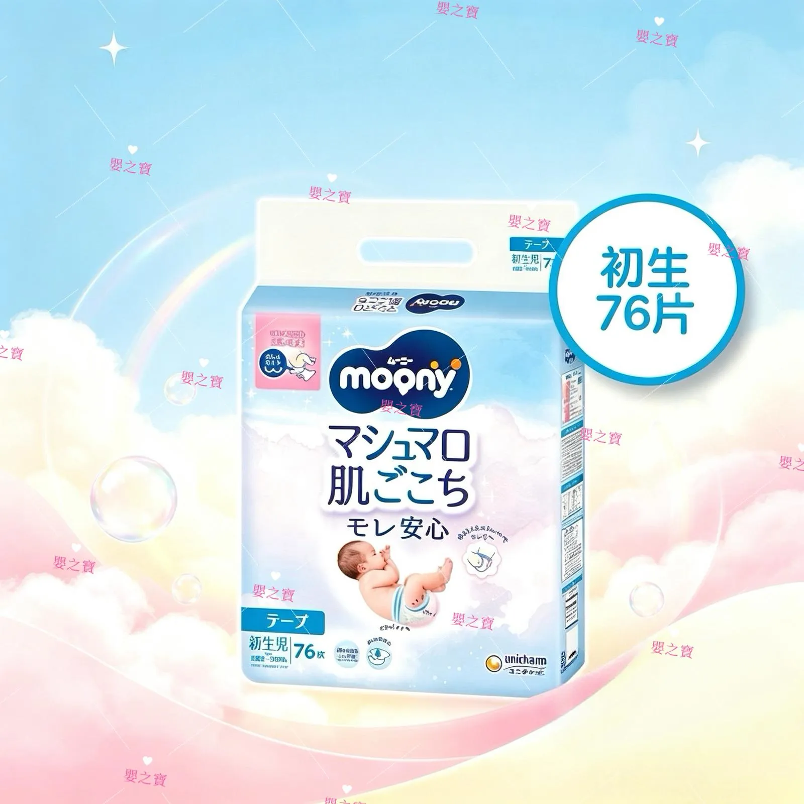MOONY超透氣 紙尿片 初生嬰兒 NB76片 for 5kgs以下BB *任MIX 6包,可免運費送貨上門*