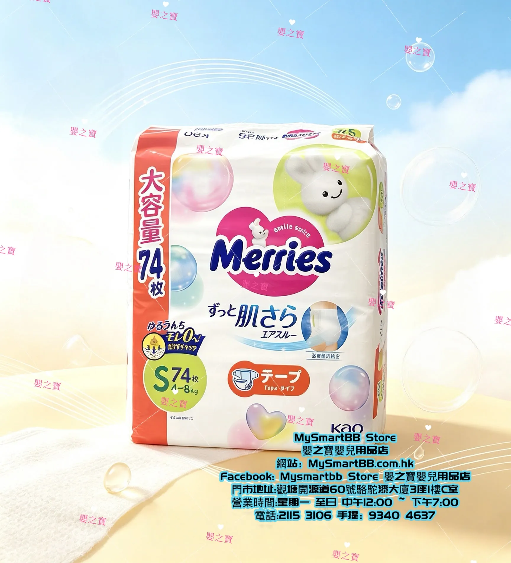 日本内销版 MERRIES 纸尿片 S 74 片装 for 4-8kgs 【平行进口】*任MIX 6包,可免运费送货上门*