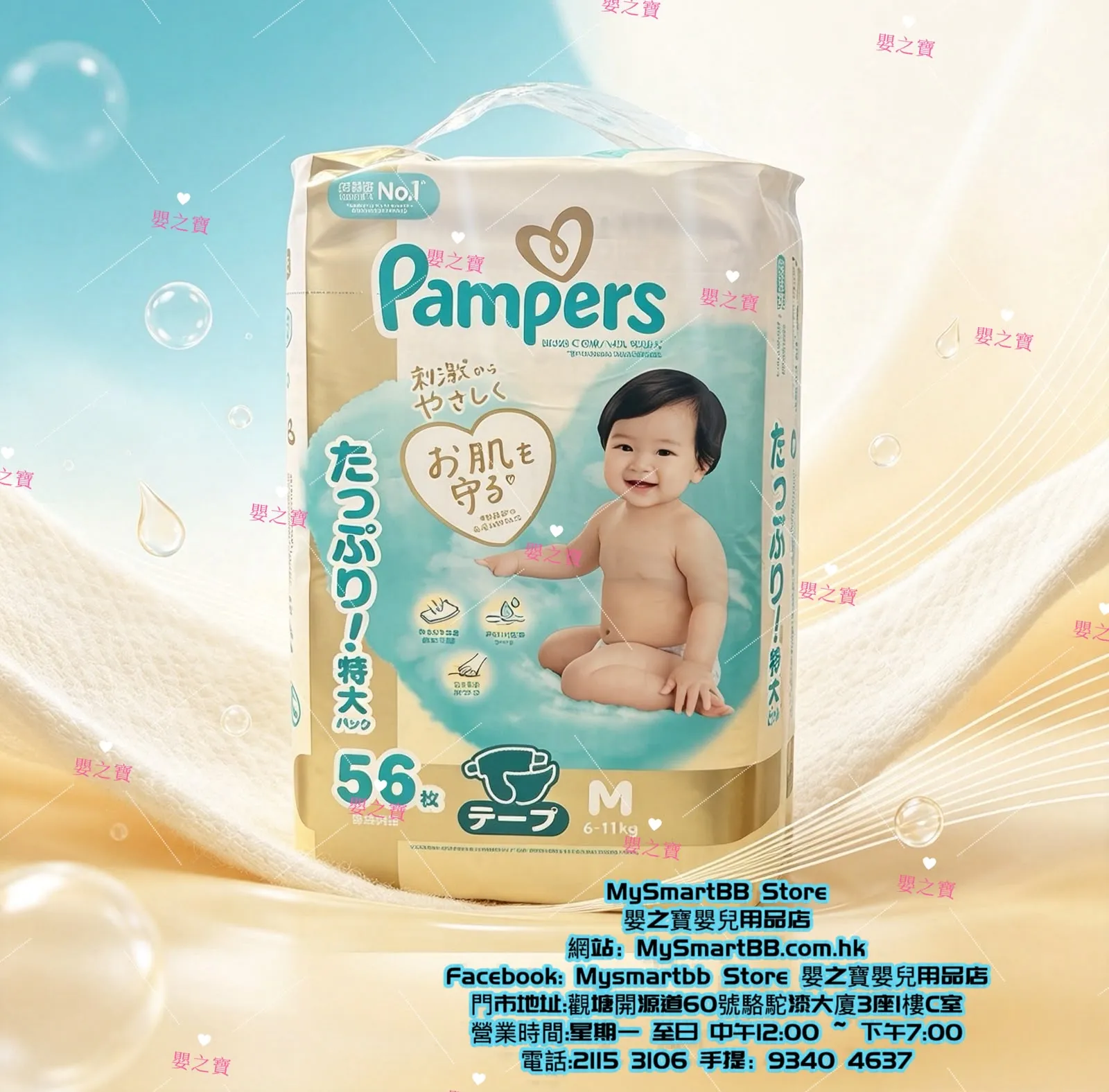 日本內銷版 日本製 PAMPERS ICHIBAN 中碼尿片 56 片裝 for 6-11kgs 平行進口】*任MIX 6包,可免運費送貨上門*