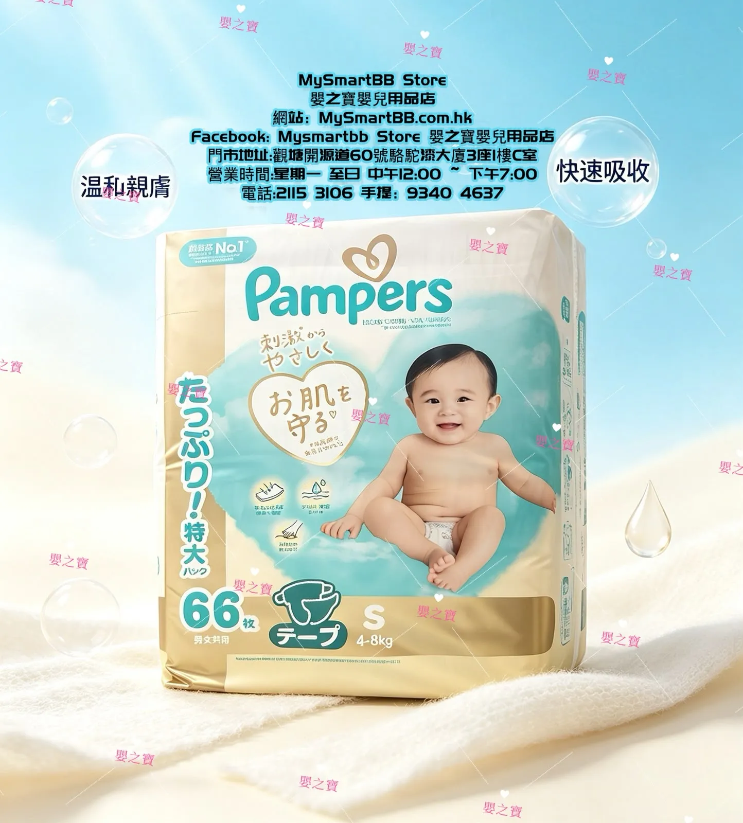 日本內銷版 日本製 PAMPERS ICHIBAN 細碼尿片 S66 片裝 for 4-8kgs 平行進口】*任MIX 6包,可免運費送貨上門*