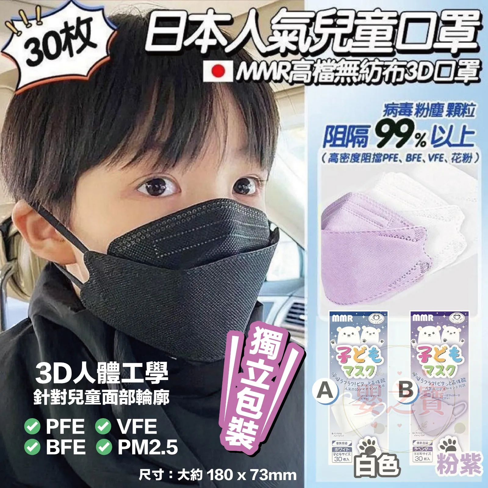 *预订*🇯🇵 日本MMR 儿童立体口罩 30枚入