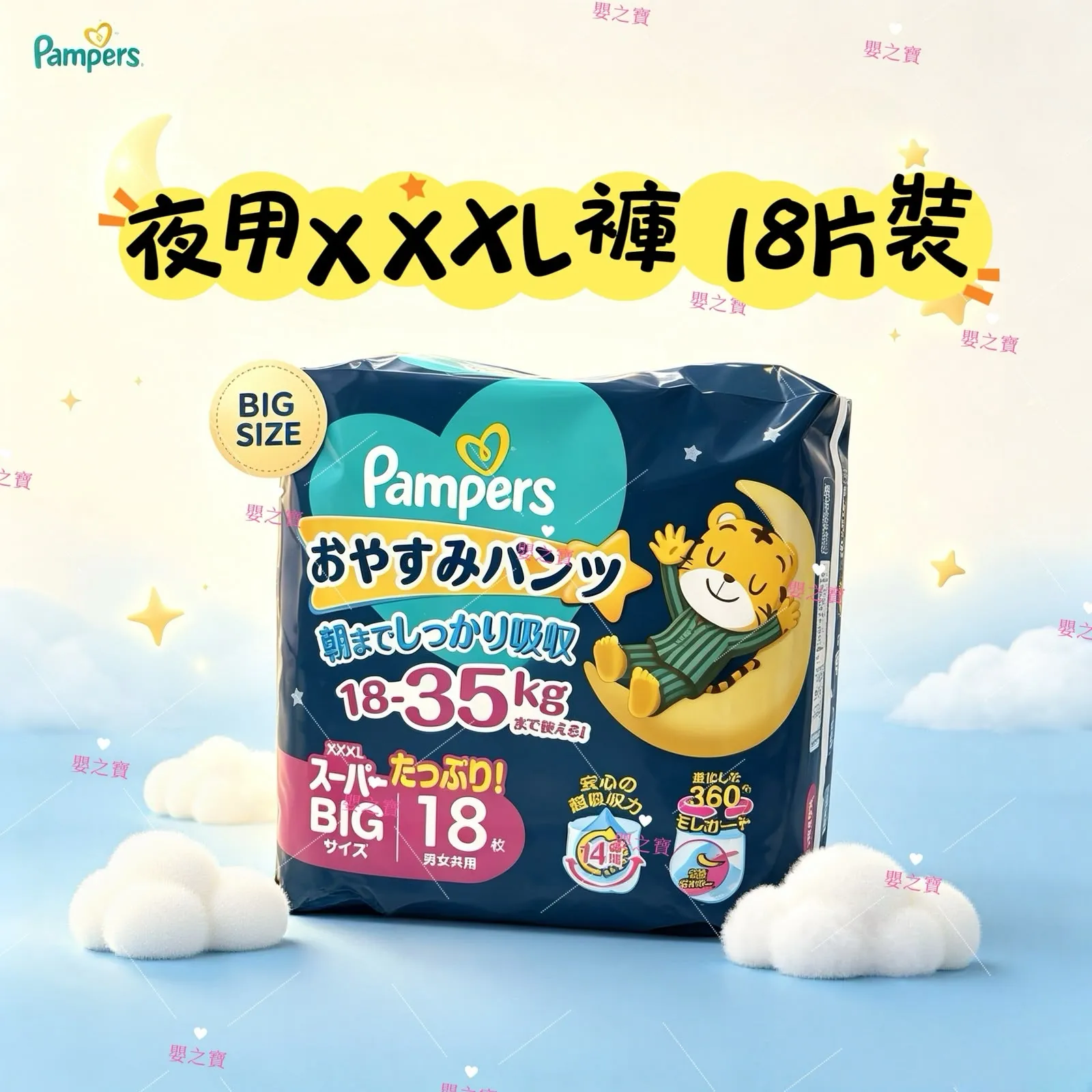 日本內銷版 日本製 PAMPERS 夜用增量裝 學習褲 加加加大碼 PXXXL 18 片裝 for 18-35kgs 【平行進口】*任MIX 6包,可免運費送貨上門*