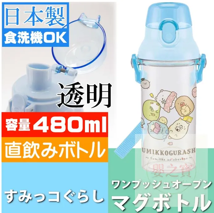 *現貨*日本製 Skater 透明彈蓋直飲水樽附背帶(角落生物) 480ml