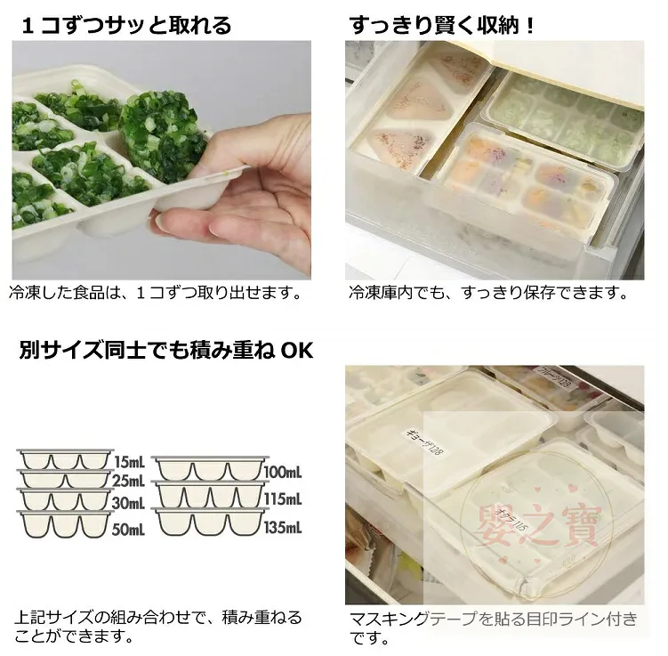 *現貨*日本直送 Richell 食物小份儲存格30mlx9格x2個