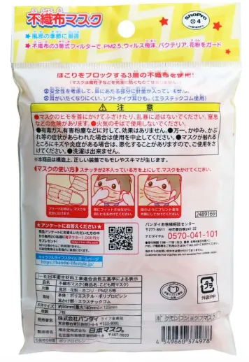 *現貨*日本直送 比卡超 寶可夢 兒童不織布口罩 平面口罩 防護口罩 (7個裝) #374978