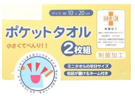 *現貨*日本直送 抗菌加工 口袋巾 手巾 大鼻鋼牙手巾 (2條裝) size: 約10*20 cm #785678