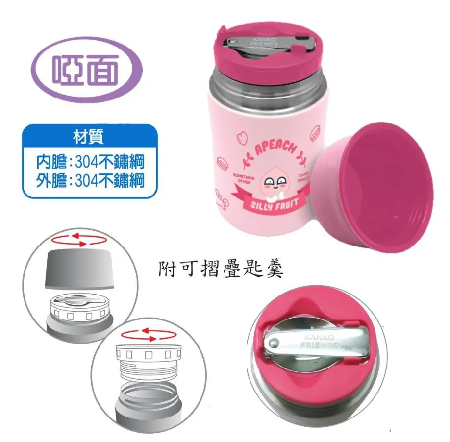 *現貨*Kakao Friends 真空保溫飯壺450ml