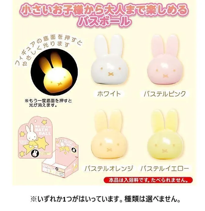 *現貨*Miffy 發光浴球(入浴球/入浴劑/ 浴鹽) (款式盲抽)#319204
