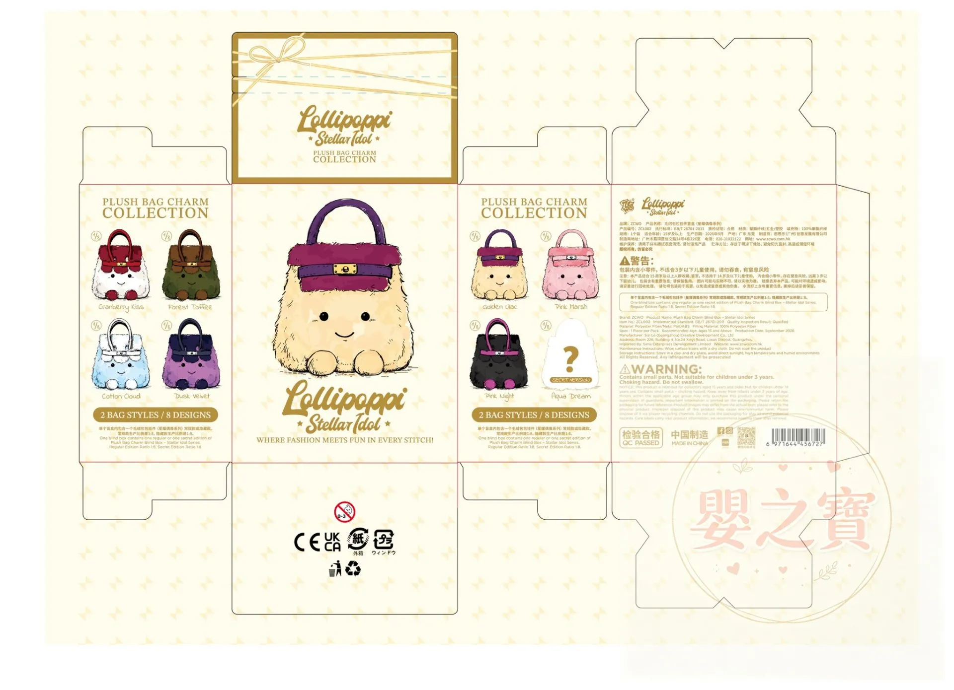 *預訂*🎤✨ 【Lollipoppi 最新力作】Plush BagCharm Blind Box - Stellar Idol Series