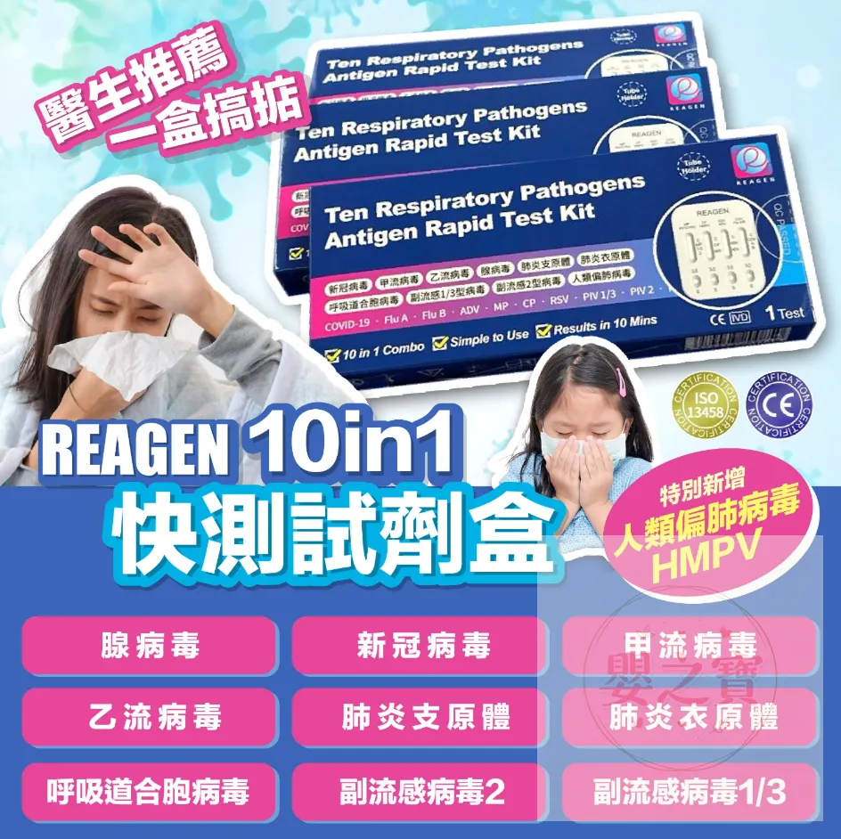 *預訂* (1套10盒)REAGENT 10合1 檢測劑（深藍色包裝）EXP:2028/07