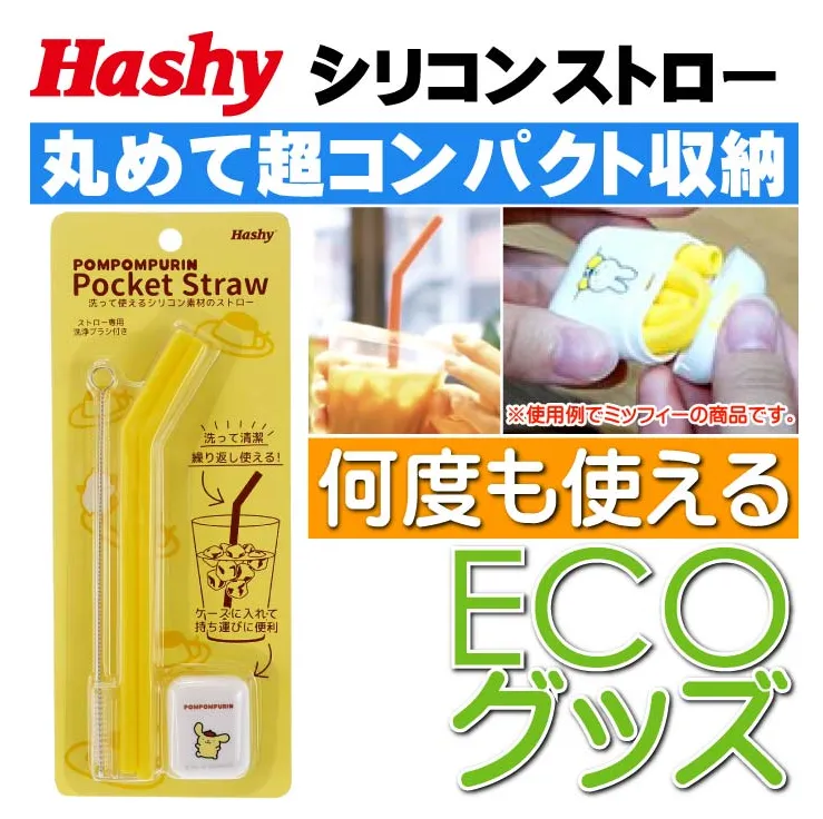 *現货*Hashy 便携矽胶吸管(连刷)-Pompompurin 布丁狗