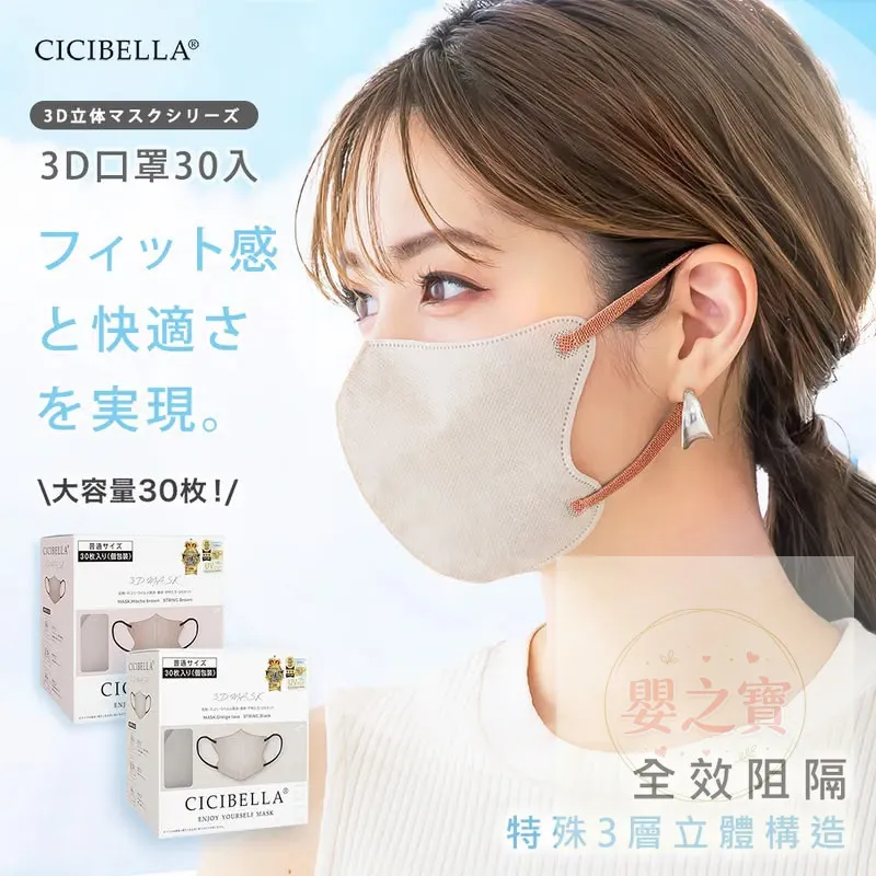 *预订*CICIBELLA 3D小颜口罩盒装