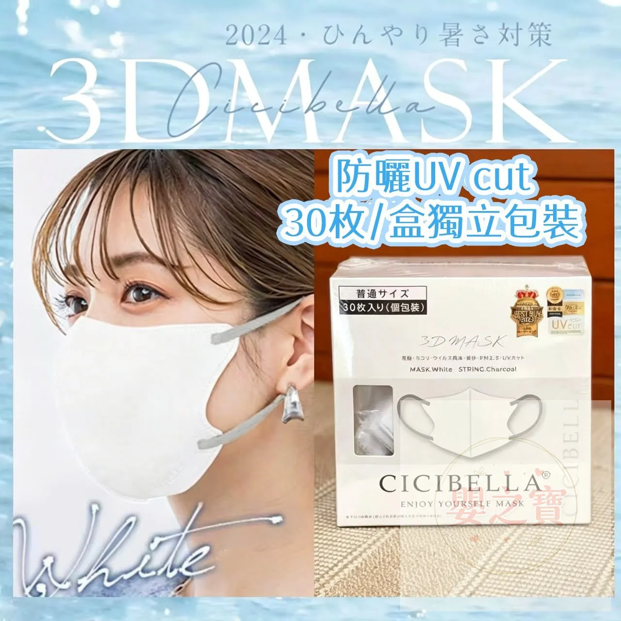 *预订*CICIBELLA 3D小颜口罩盒装 白色+木炭灰 30枚/盒
