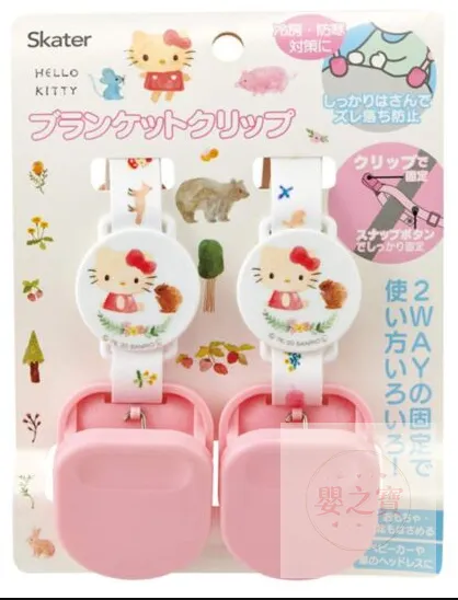 *現貨*日本直送 Skater - Sanrio Hello Kitty 嬰兒車用塑膠鞋子夾 棉被夾 玩具夾 固定夾