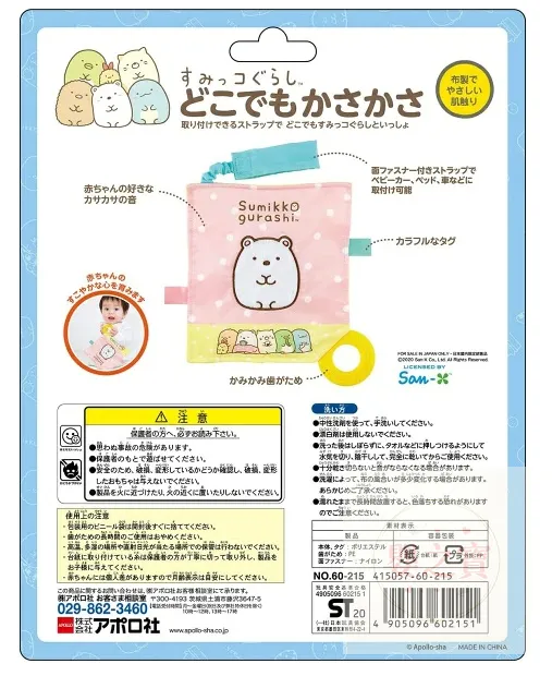 *現貨*日本直送 角落生物 隨身嬰兒玩具(含牙膠)（適合 3 個月及以上寶寶）