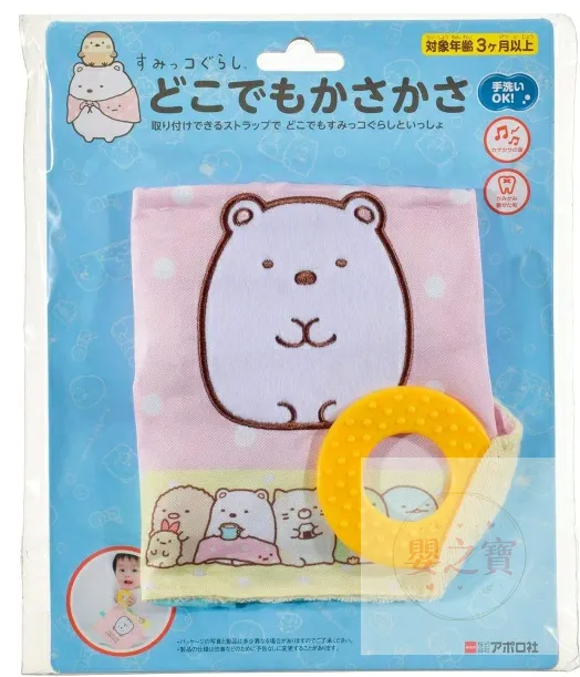 *現貨*日本直送 角落生物 隨身嬰兒玩具(含牙膠)（適合 3 個月及以上寶寶）