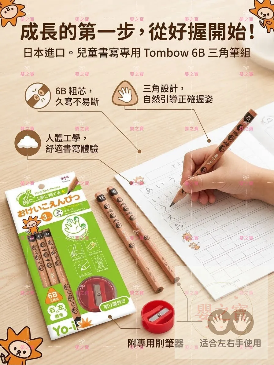 *現貨*日本兒童學習三角鉛筆組