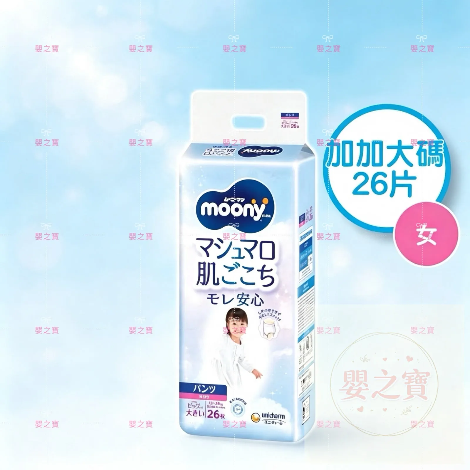 MOONY MAN 超透氣學行褲 拉拉褲 加加大碼褲 PXXL26片(女仔褲) for 13-28 kgs *任MIX 6包,可免運費送貨上門*