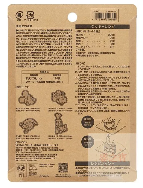 *現貨*日本直送 Disney 迪士尼 米奇 印餅乾模 / 曲奇模 廚房模具 / 做餐模具 / 野餐 / 飯模 / 模具 / 餅乾壓模 / 蛋糕模型 /  造型模具