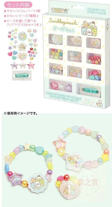 *現貨*日本直送 角落生物 穿珠玩具
