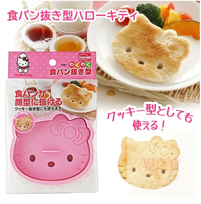 *现货*日本直送 Hello Kitty 面包模具