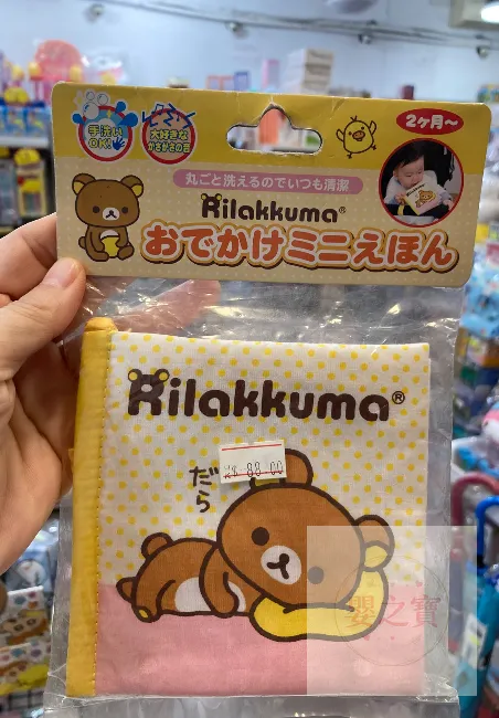 *現貨*日本直送 Rilakkuma 鬆弛熊 BB布書